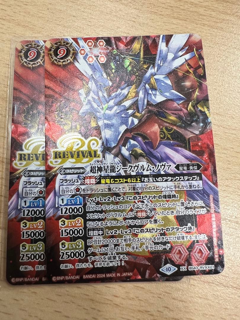 ジークヴルムノヴァ　リバイバル　2枚