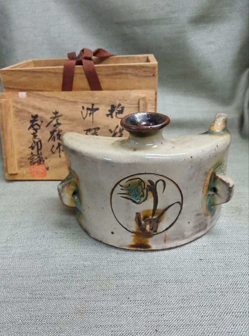 佐久間孝雄　抱瓶　沖縄製　佐久間藤太郎識
