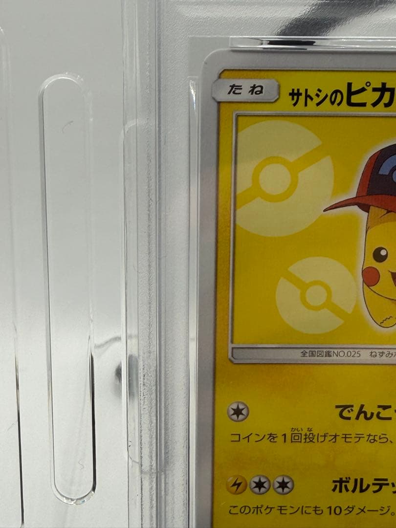 サトシのピカチュウ PROMO SM-Pプロモカード 073/SM-P