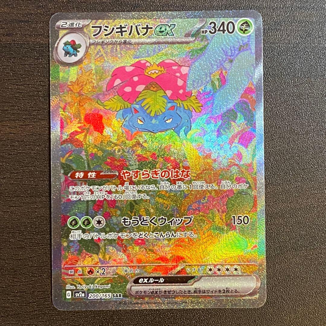 フシギバナ　SAR 200/165