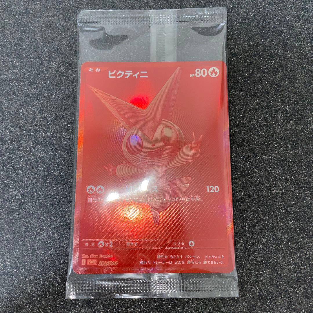 ビクティニ　プロモ　288/sv-p ①