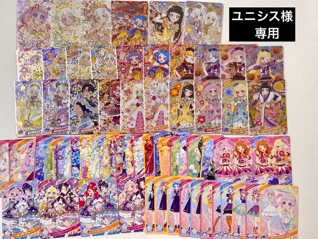 ユニシス ひみつのアイプリ リング4弾 コンプ