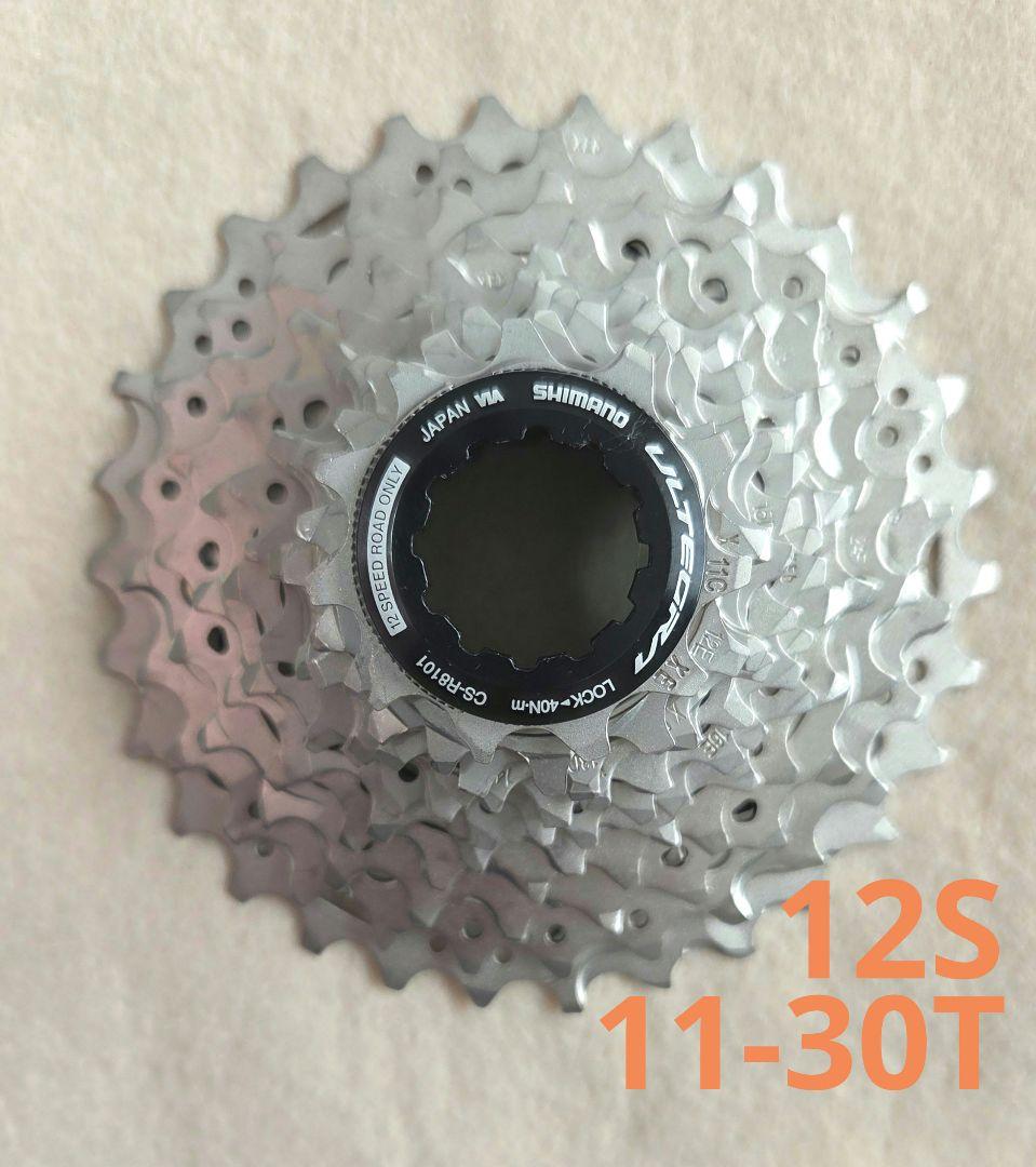 【美品】シマノ アルテグラ スプロケットCS-R8101 12S 11-30T