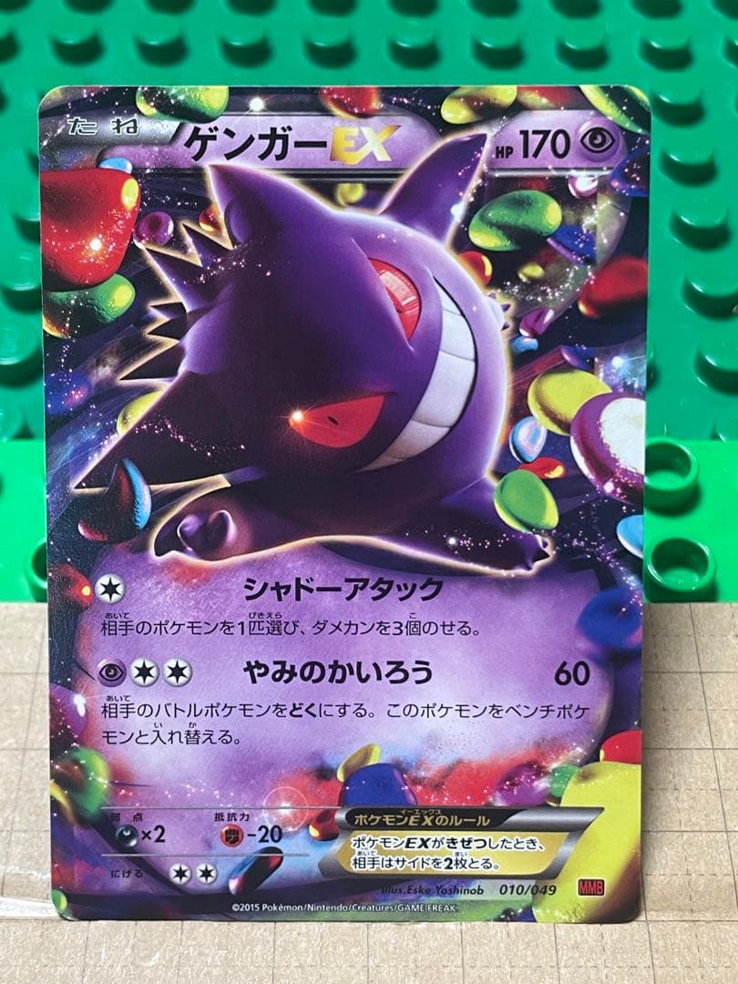 ゲンガーEXBWXY厳選コレクション