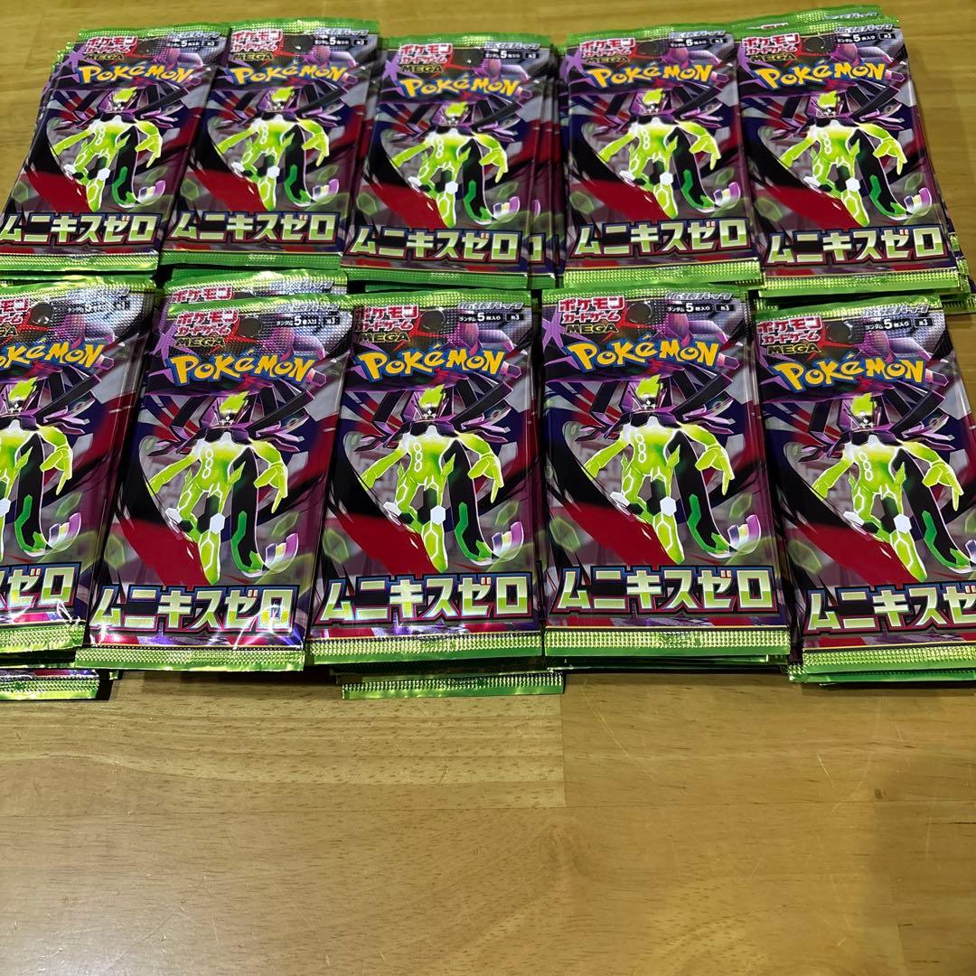 ムニキスゼロ75パック【サーチ済】