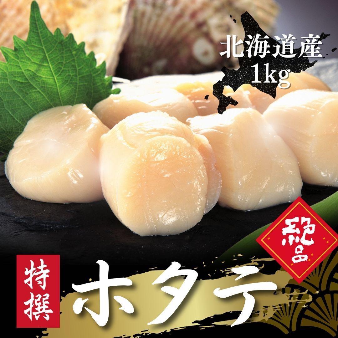 贈答◎刺身用　北海道産冷凍ホタテ　5KG 上位グレード