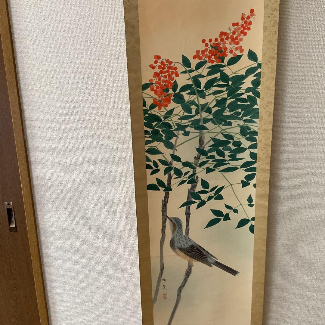 松究作 絹本彩色画 【 南天にヒヨドリ図 】 作者詳細不詳 自題共箱