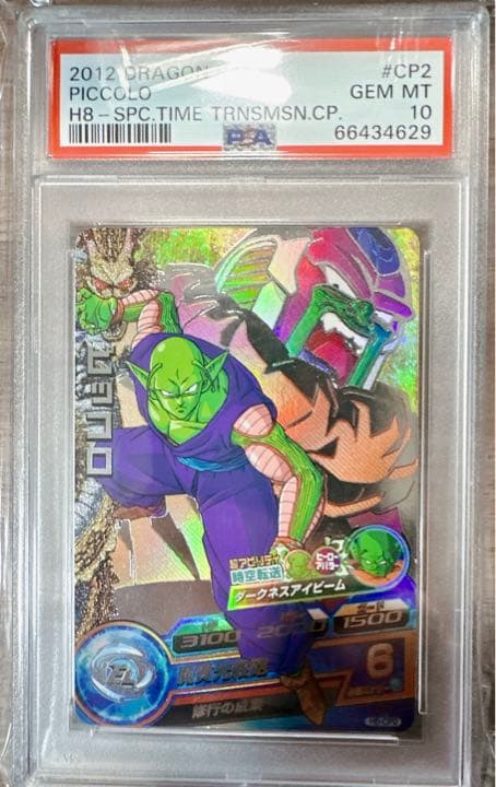 【PSA10最高評価】ピッコロ　H8-CP2 ドラゴンボールヒーローズ　旧弾