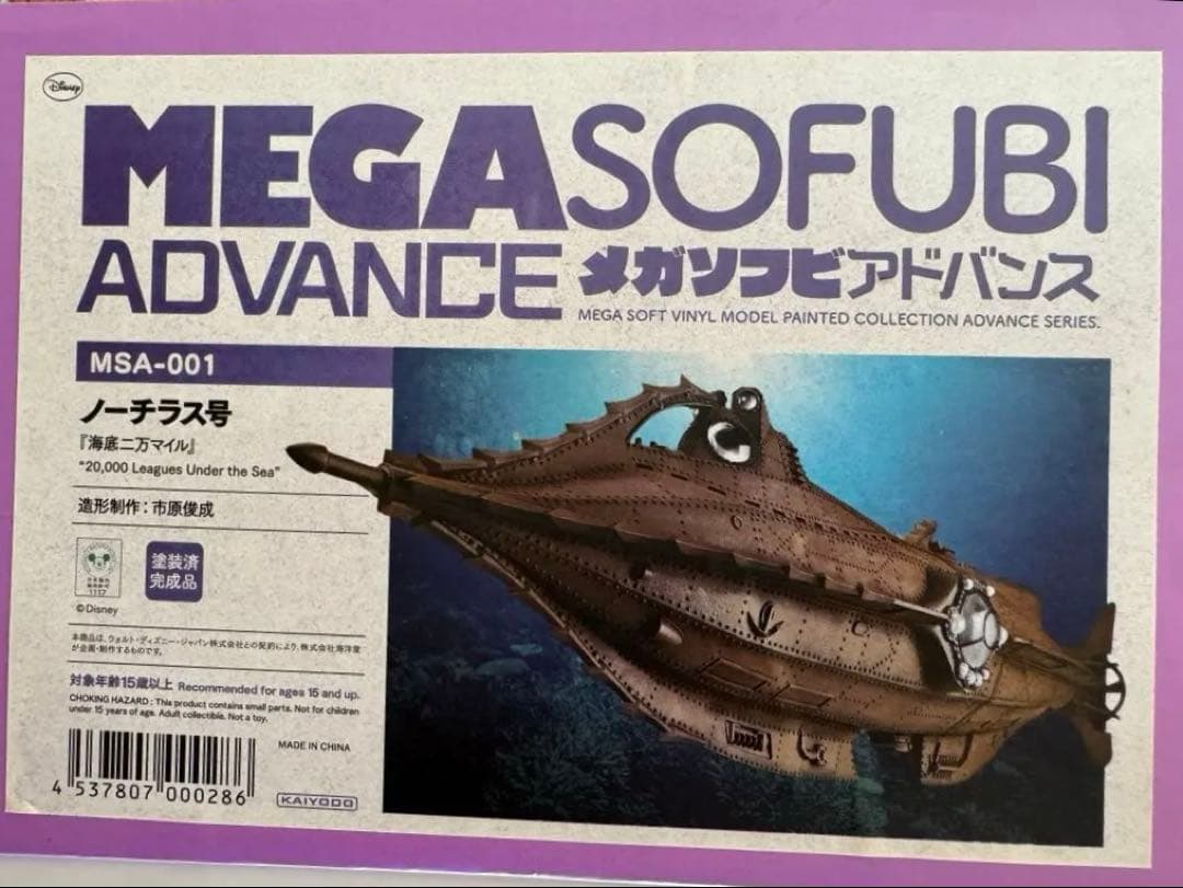 【新品】海洋堂メガソフビアドバンス海底二万マイルノーチラス号　MSA-001