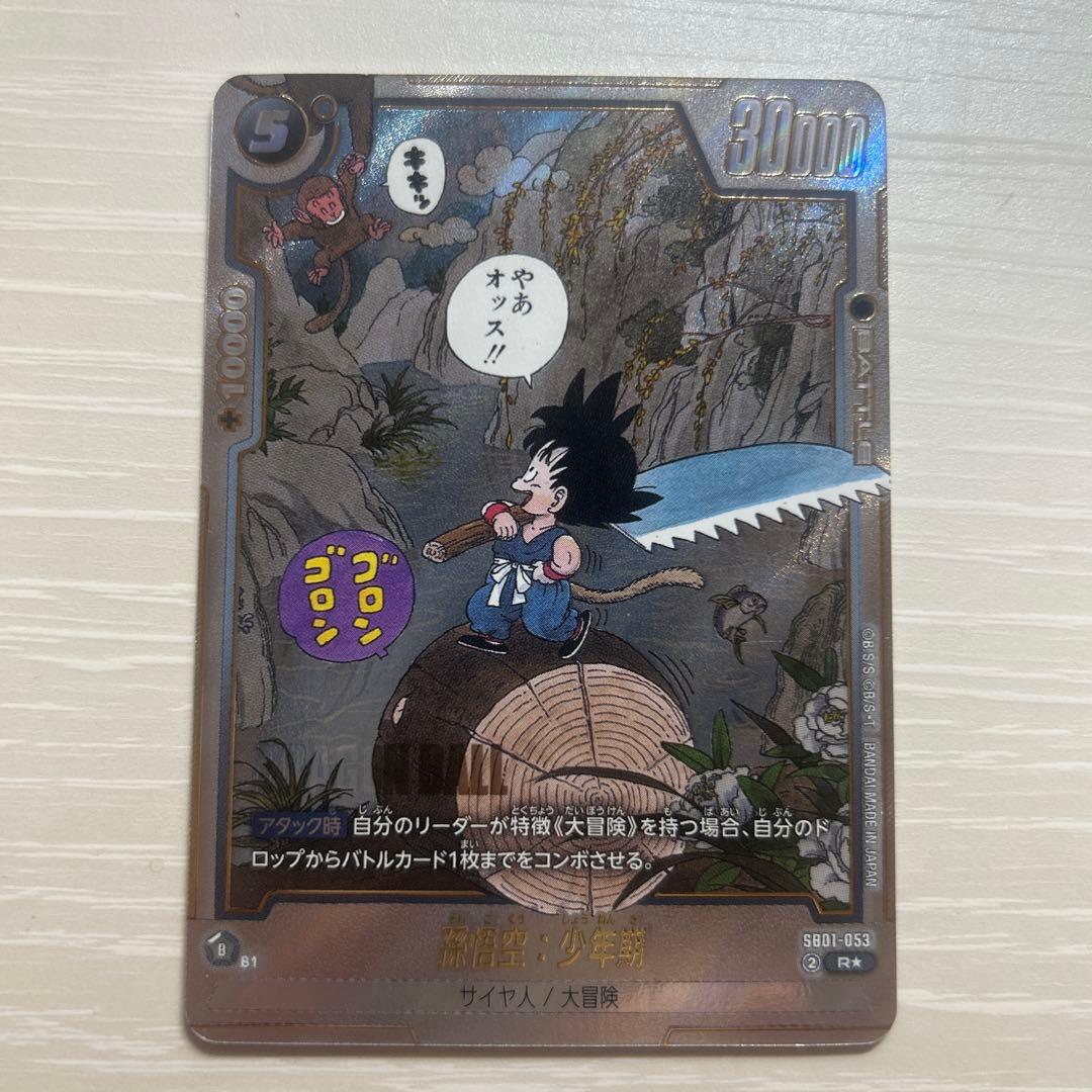 ジ*ー様 SB01-053 パラレル孫悟空