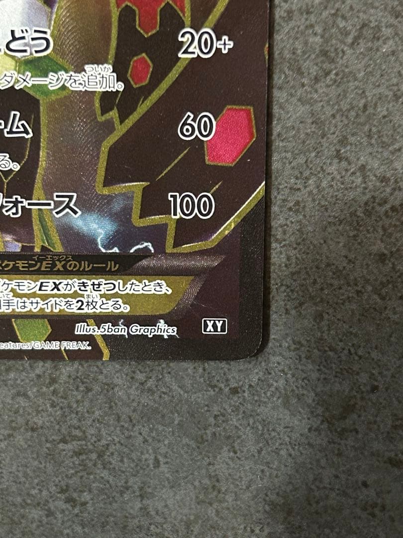 ジガルデEX XY 177/171 SA