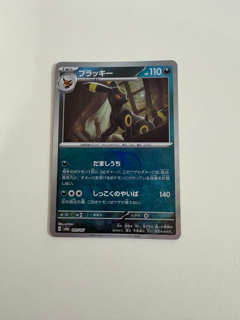 期間限定価格　ブラッキー SV8a テラスタルフェスex 092/187