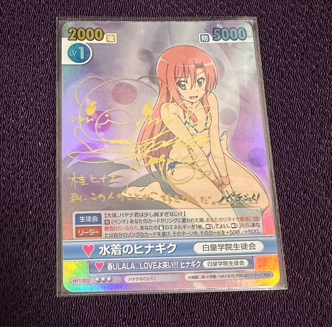 ヴィクトリースパーク　ハヤテのごとく！　水着のヒナギク　HYT/032 サイン