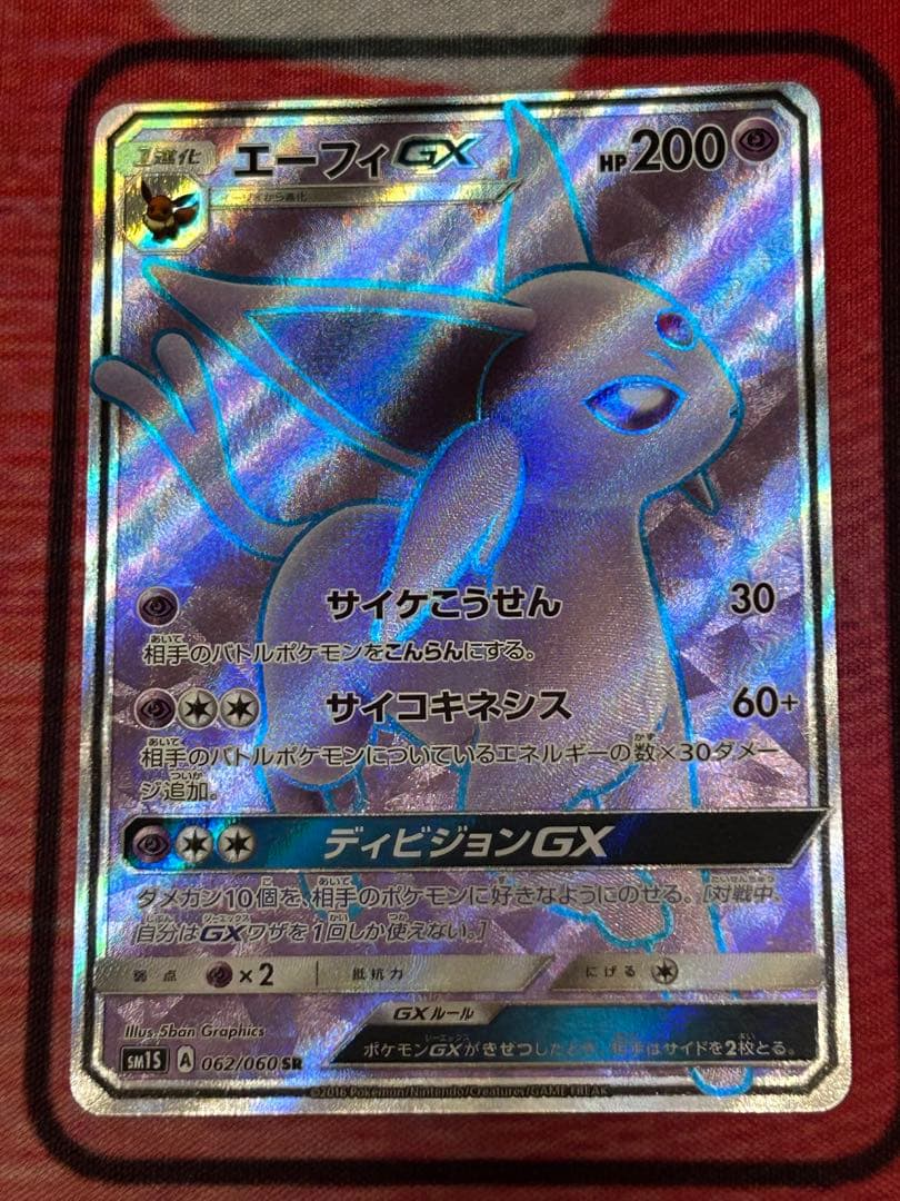 ポケモンカード　エーフィGX SR