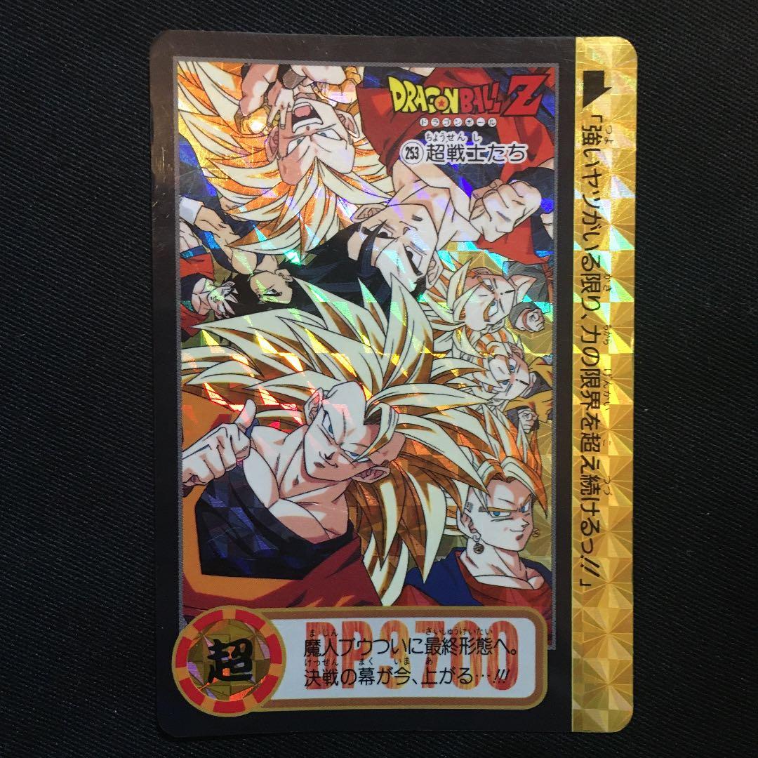 【美品】カードダス　ドラゴンボール　No253 超戦士たち