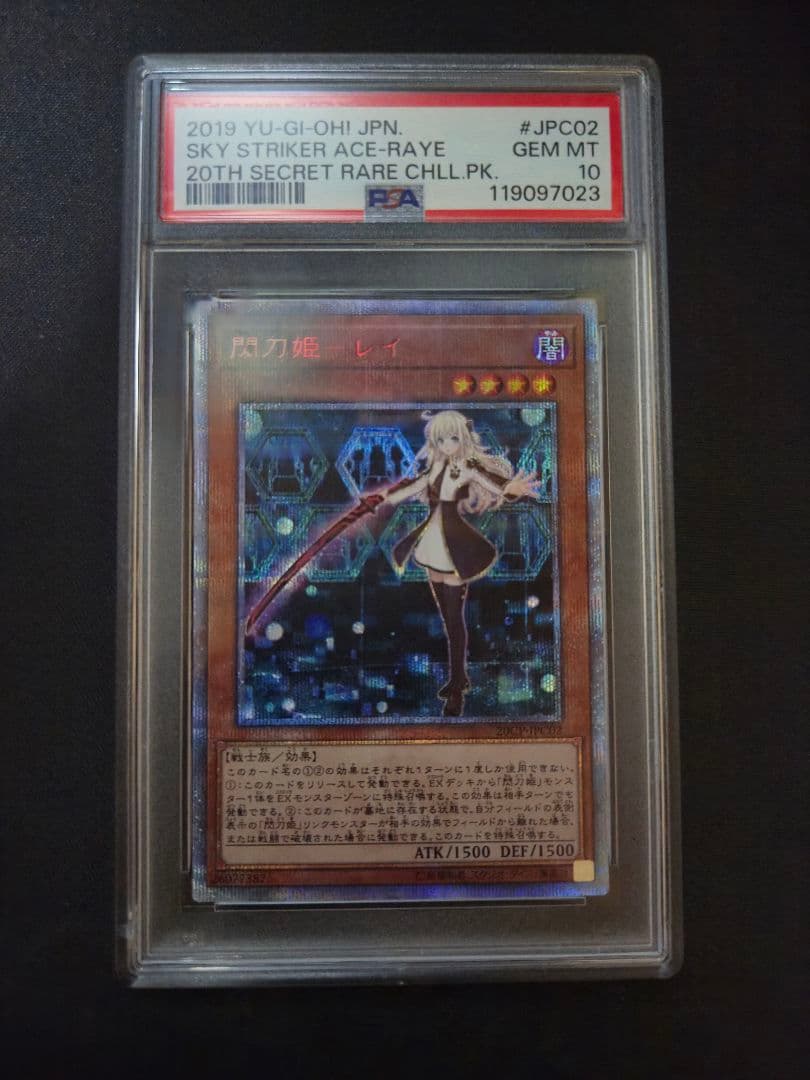 【PSA10】20CP-JPC02 閃刀姫レイ　20thSE