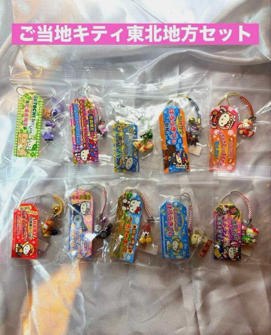 ハローキティ ご当地キティ ストラップ キーホルダー 126個セット限定価格