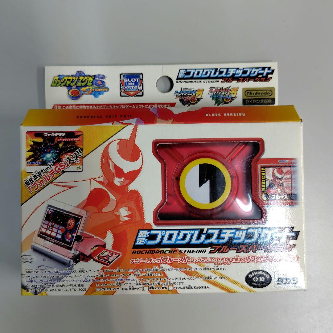 ロックマンエグゼ　プログレスチップゲート