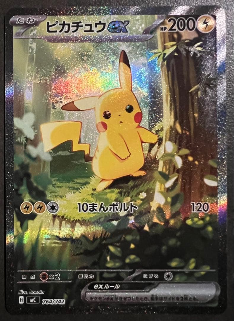 スタートデッキ100 ピカチュウex sar