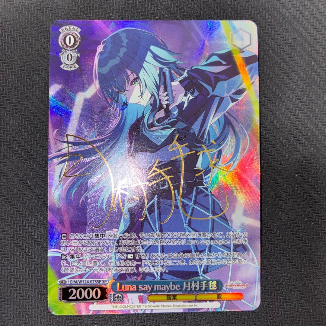 Luna say maybe 月村手毬 sp