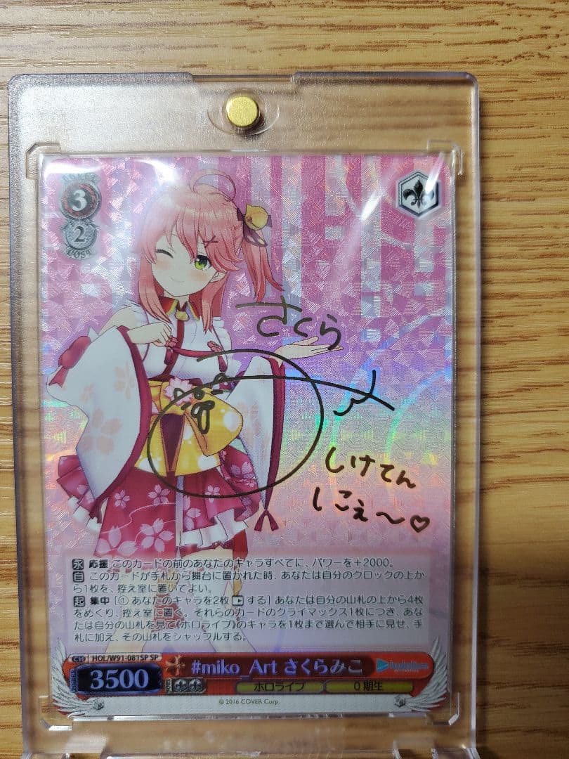 【ヴァイスシュヴァルツ/ホロライブ】#miko_Art さくらみこ SP サイン