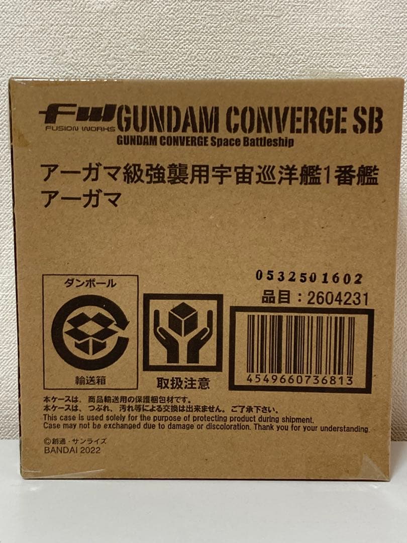 【新品 未開封】ガンダム コンバージ SB アーガマ級強襲用宇宙巡洋艦1番艦