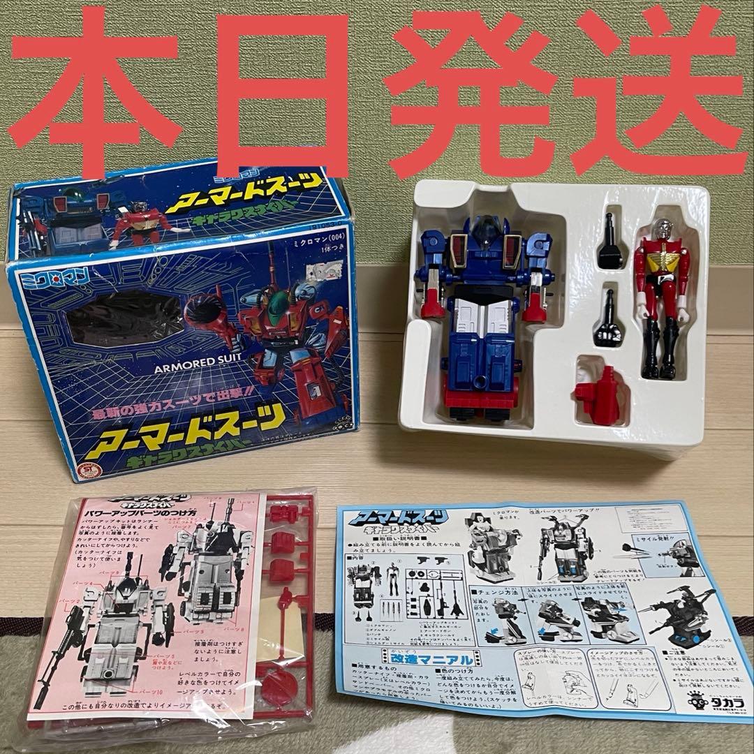 タカラ ミクロマン アーマードスーツ ギャラクスナイパー