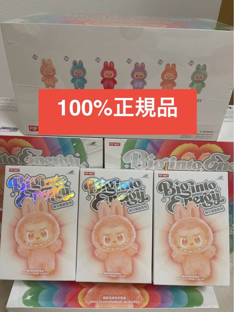 【正規品・完全未開封】Labubu Big into Energy ３個