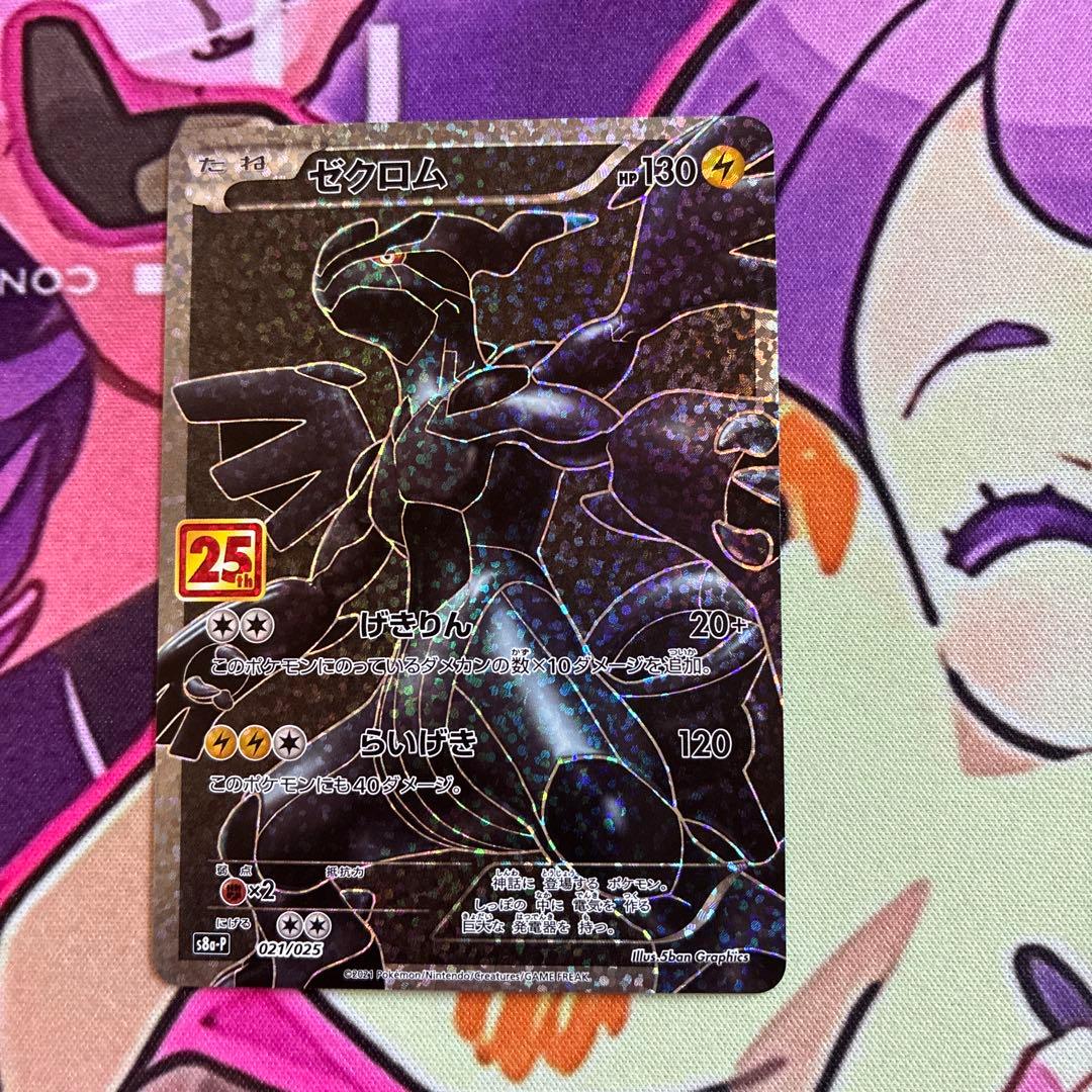 ゼクロム プロモカードパック 25th ANNIVERSARY edition…