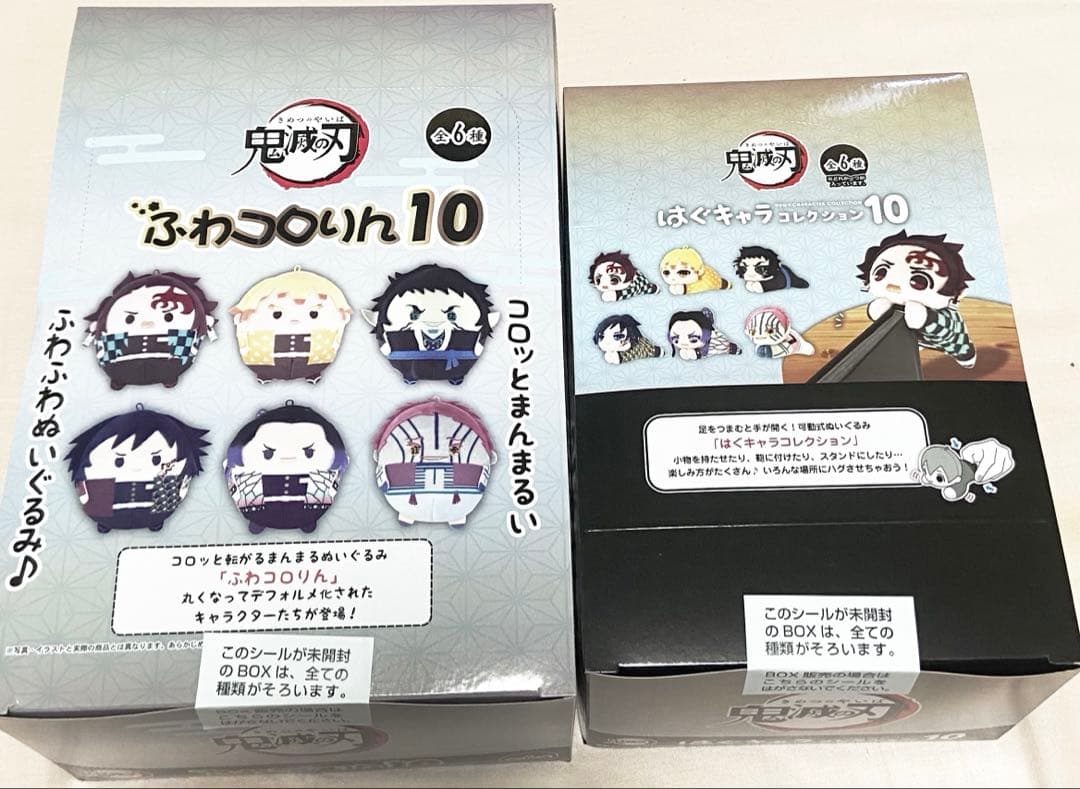鬼滅の刃 ふわコロりん10 はぐキャラコレクション10 box