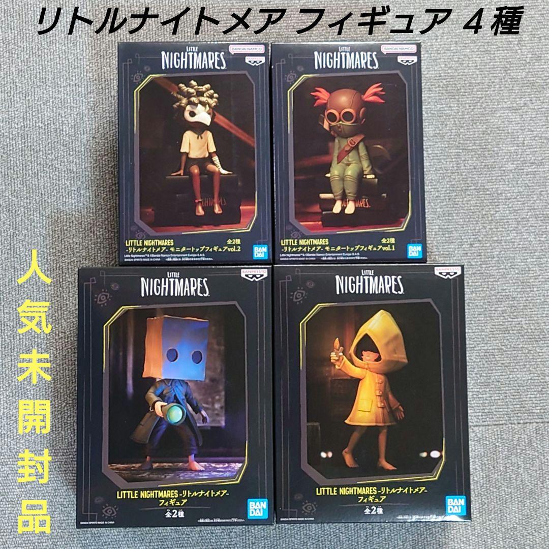 【未開封★人気品】リトルナイトメア シックス＆モノ＆アローン＆ロゥ 4種セット