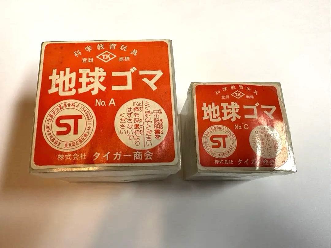 昭和レトロ 地球ゴマ タイガー商会 未使用 箱入り 2個セット