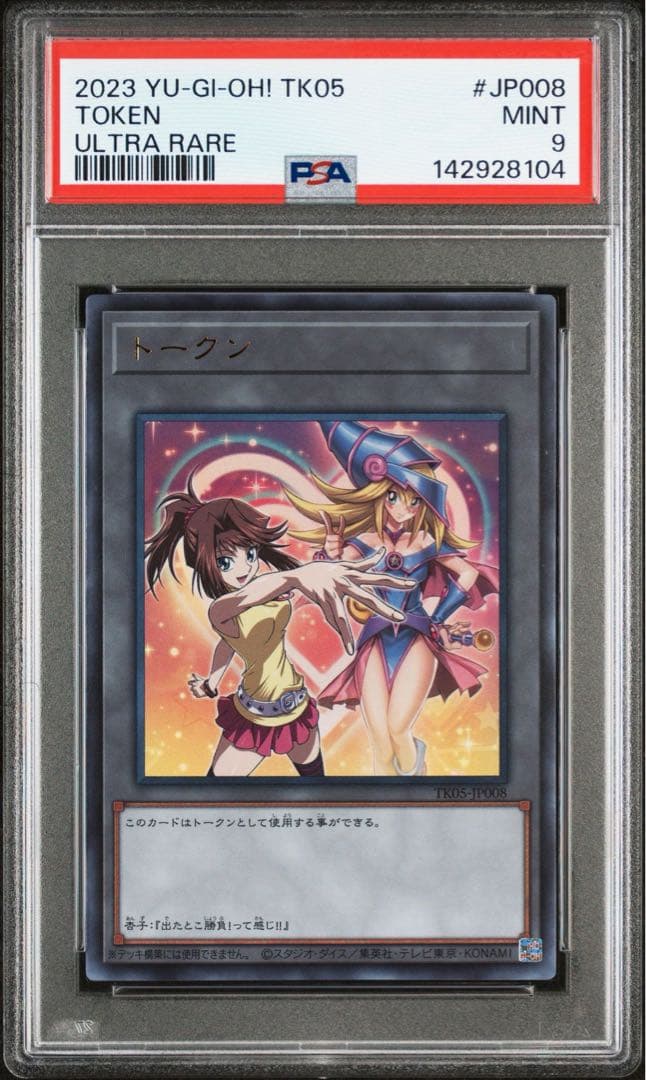 【PSA9】真崎杏子トークンウルトラレアTK05-JP008トークンパック遊戯王