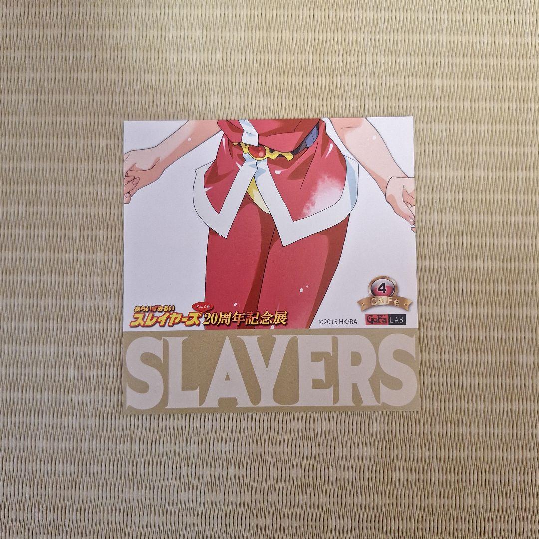 スレイヤーズ 20周年記念展 コースターセット