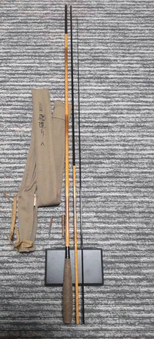 シマノ　朱紋峰　飛造り　八尺