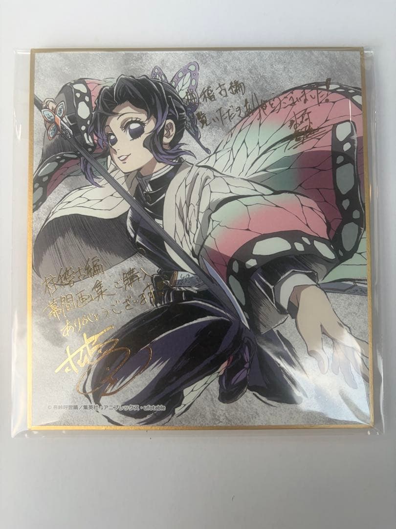 鬼滅の刃 豪華箔押し！C105コミケ 柱稽古編 幕間画集 edition