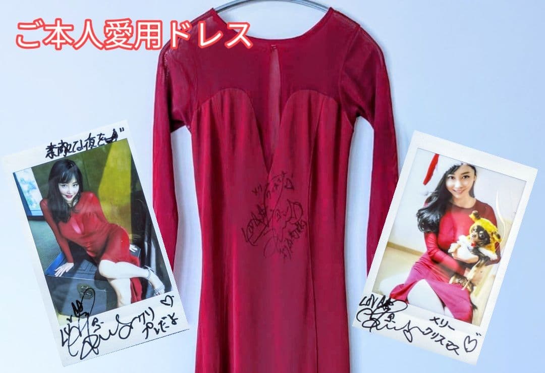 杉原杏璃 愛用の私物ドレス+ご本人着用チェキ２枚 直筆サイン入り 希少品 超レア
