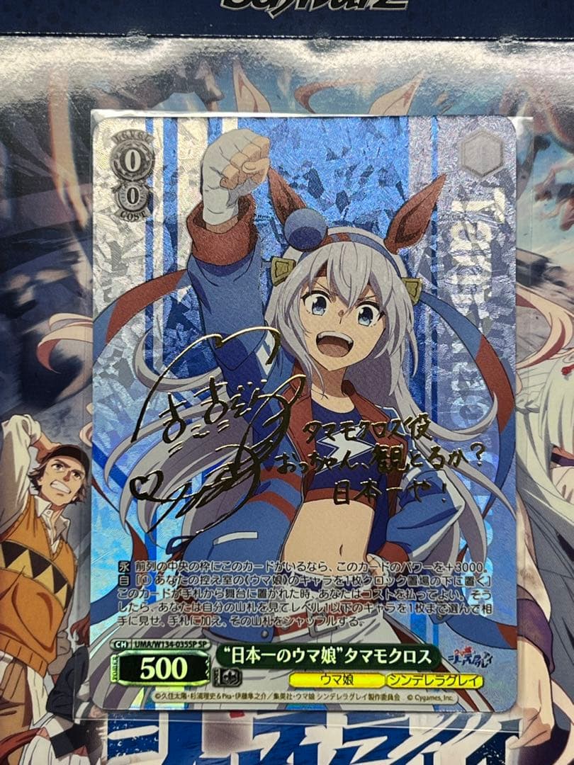 ヴァイス ウマ娘　シンデレラグレイ　SP タマモクロス