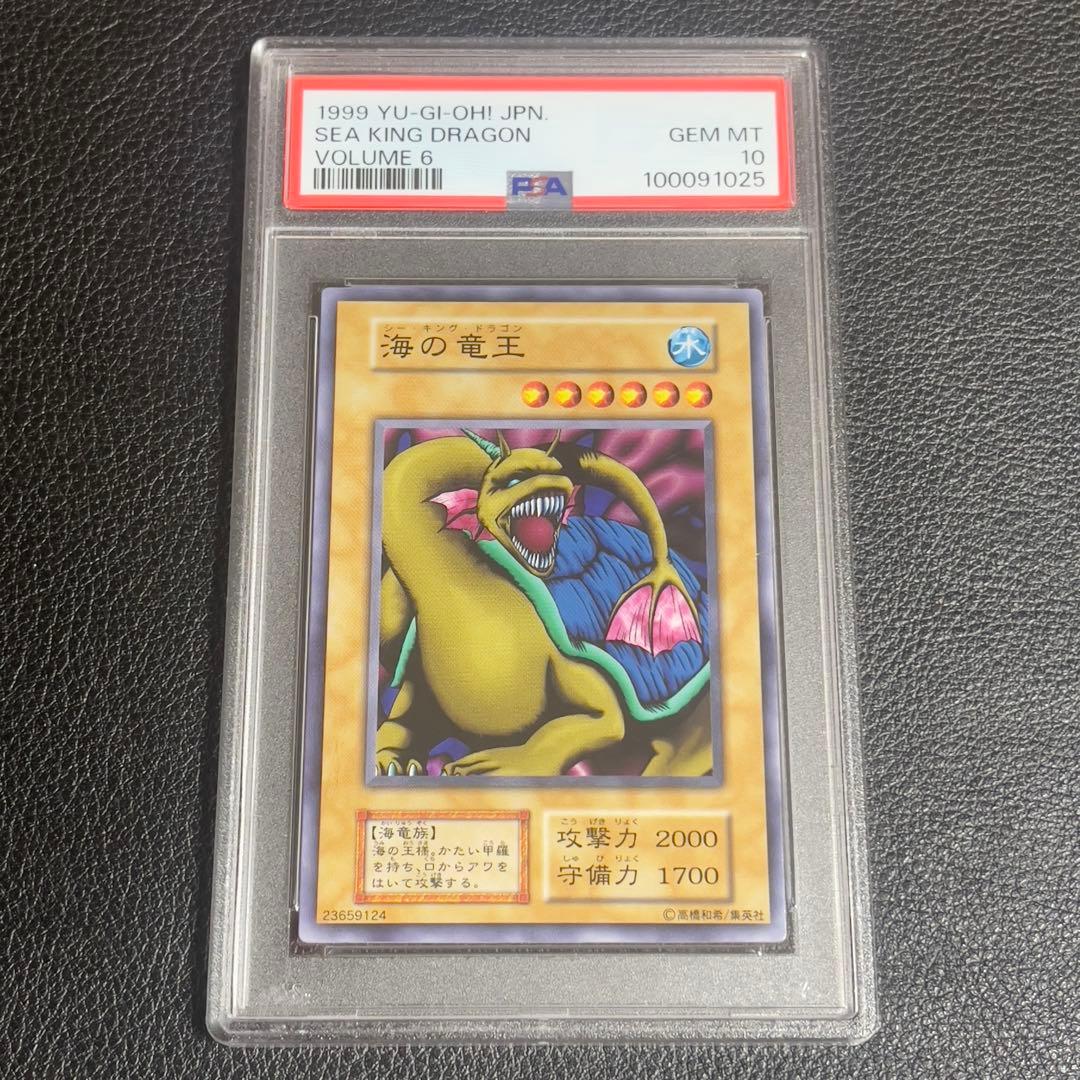 遊戯王　海の竜王　初期　psa10