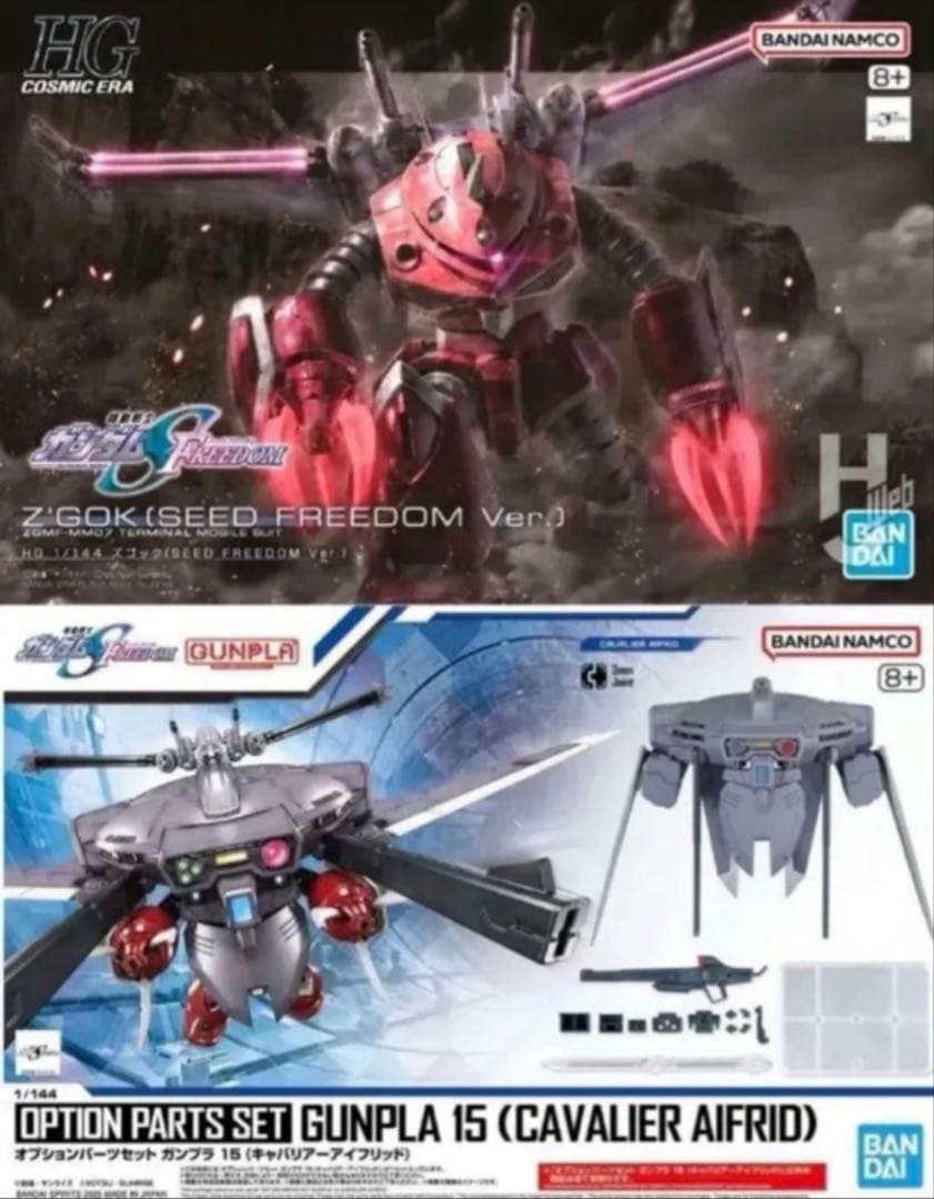HG ズゴック (SEED FREEDOM Ver.)＆キャバリアーアイフリッド