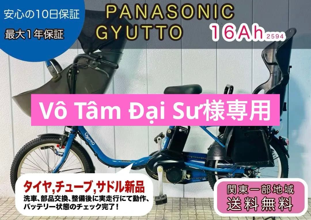 【PANASONIC】20インチ子供乗せ電動アシスト自転車ギュット2594