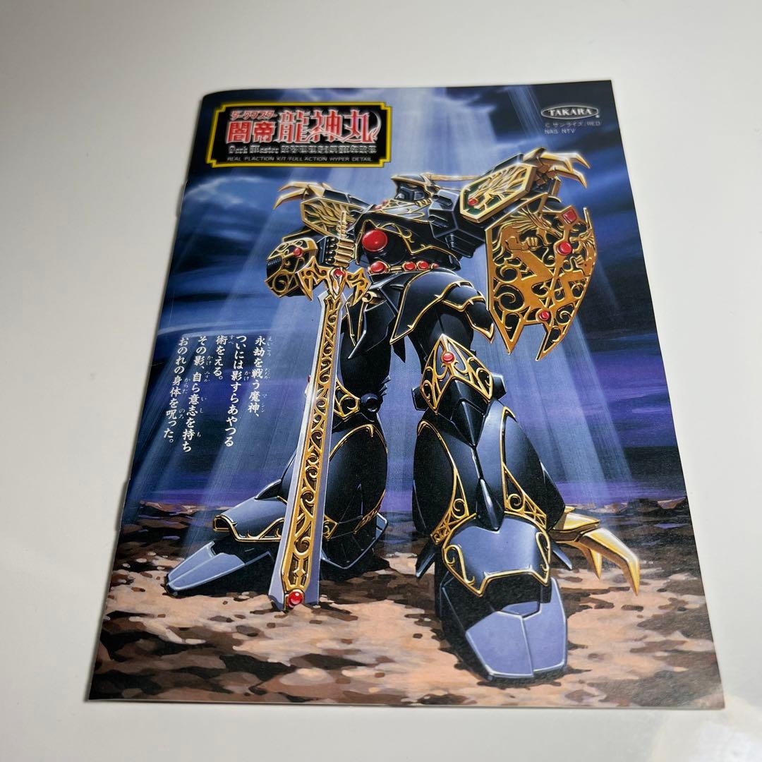 魔神英雄伝ワタル リアルタイプ 龍神丸