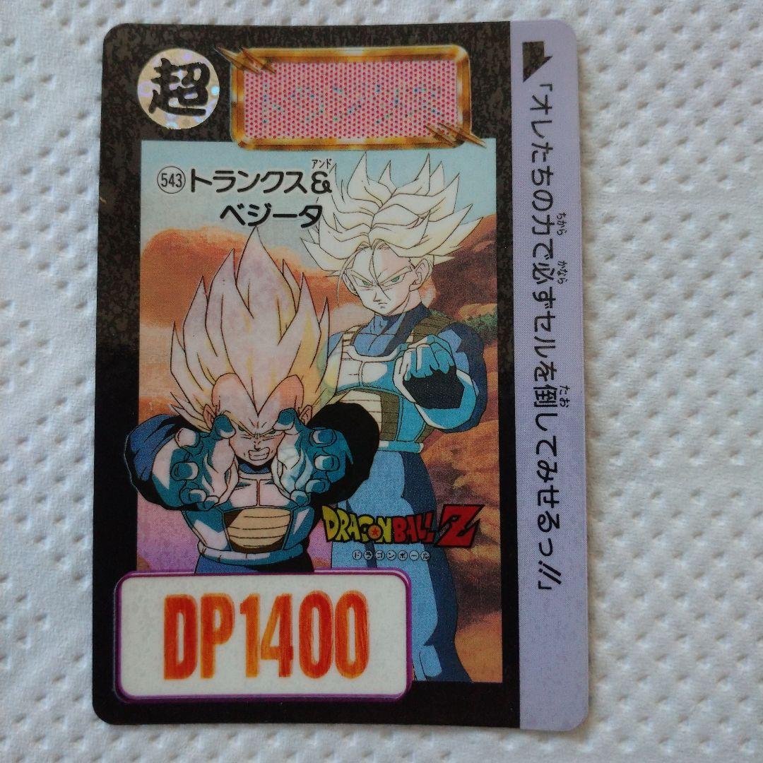ドラゴンボールカードダス//レア//No.543//トランクス&ベジータ