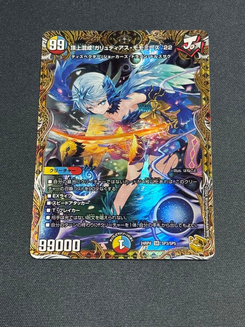 頂上混成ガリュディアス・モモミーズ　22　金　1枚