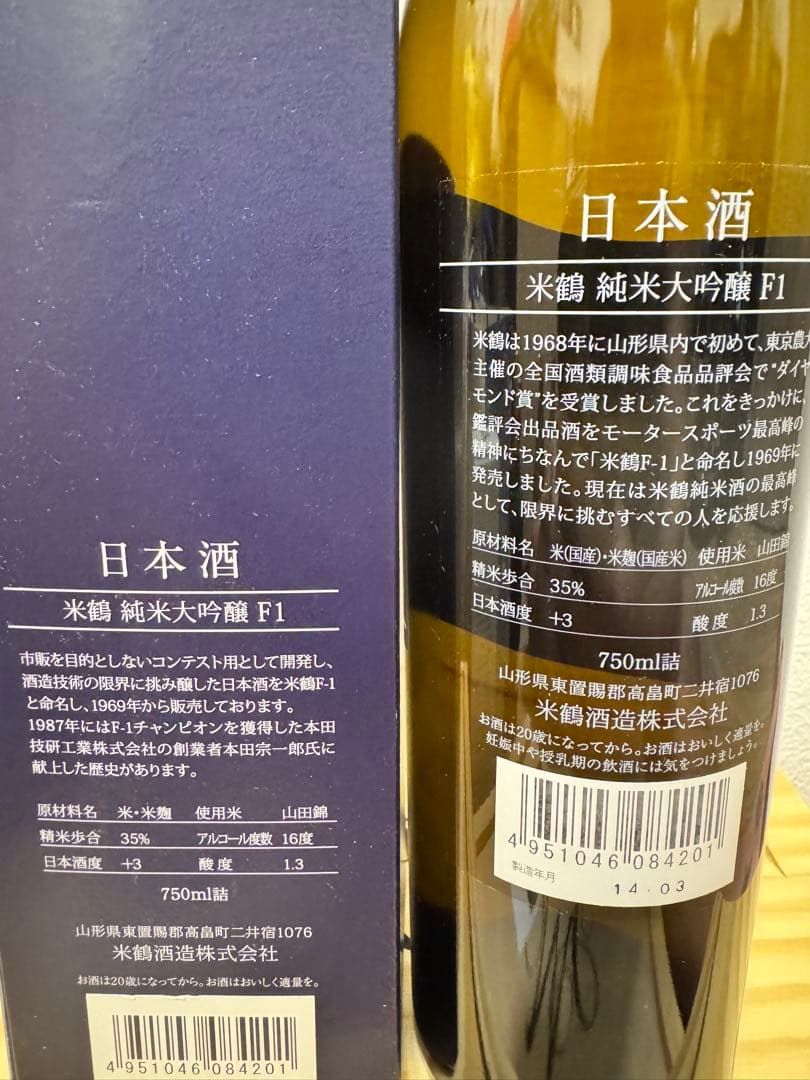 米鶴 純米大吟醸 F1 袋どり