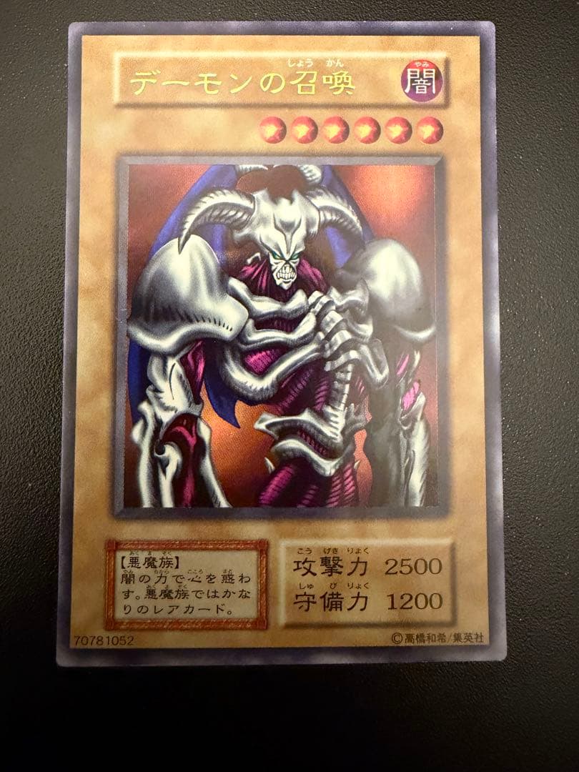 デーモンの召喚　遊戯王　初期　 ウルトラレア　美品