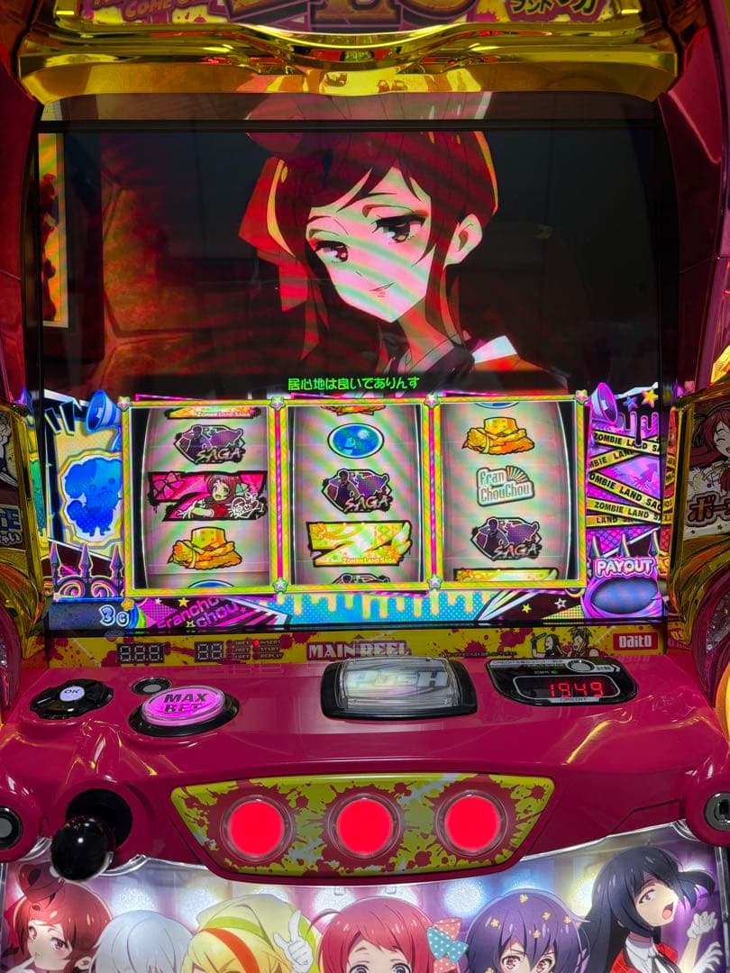 ゾンビランドサガ スマスロ実機 送料無料