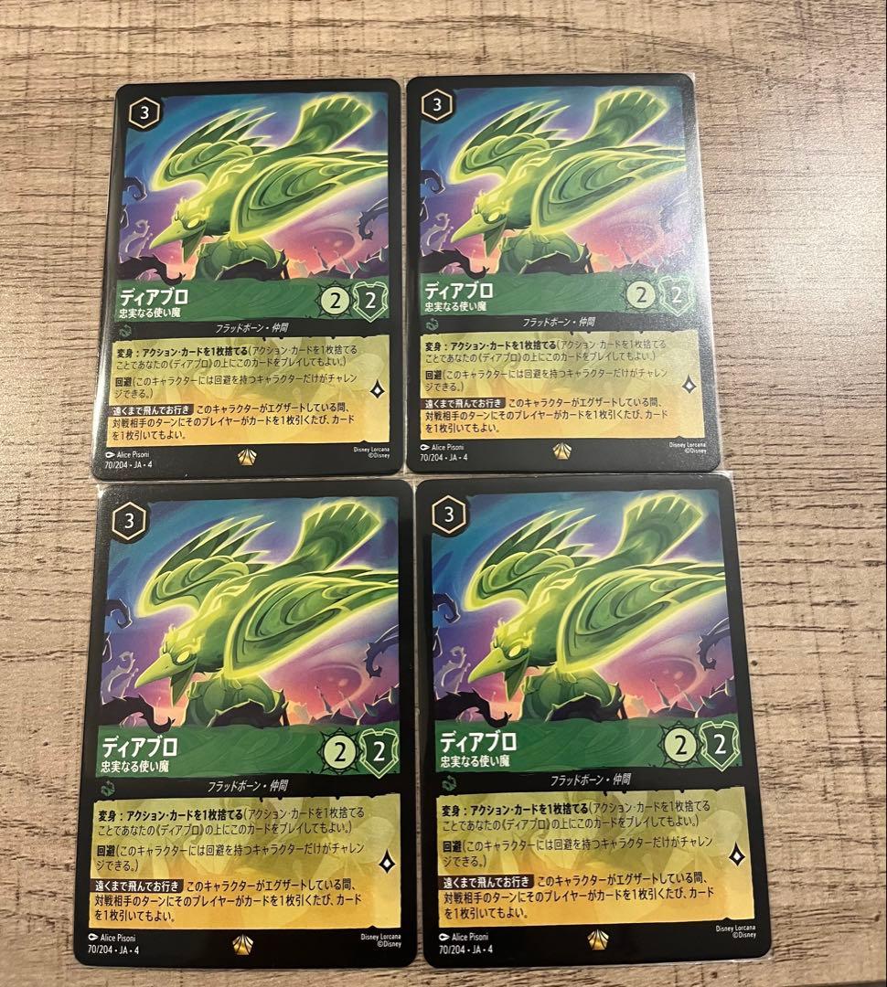 ロルカナ ディアプロ 4枚セット