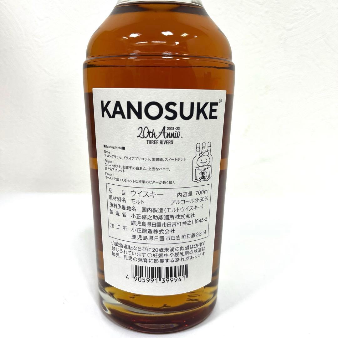 【20th記念ボトル】嘉之助シングルモルト 20周年スリーリバーズ