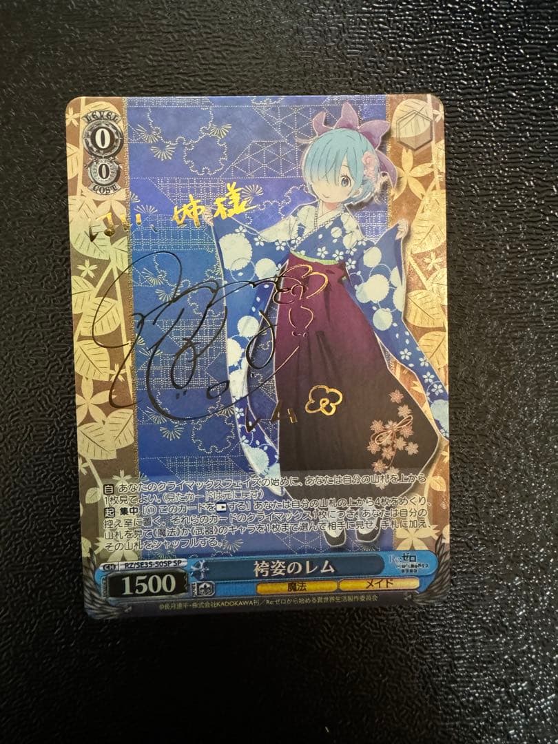 ヴァイス　リゼロ　袴姿のレム　SP